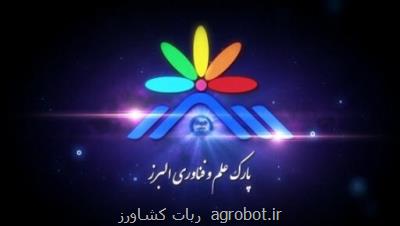همکاری پارک فناوری البرز و انستیتو پاستور ایران برای توسعه بانکهای سلولی