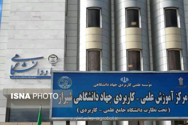 رئیس مرکز علمی کاربردی جهاددانشگاهی شیراز خبر داد پذیرش بدون کنکور در علمی کاربردی جهاددانشگاهی شیراز