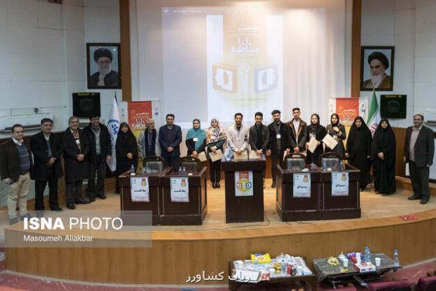 یازدهمین دوره مسابقات مناظره دانشجویی در البرز به پایان رسید